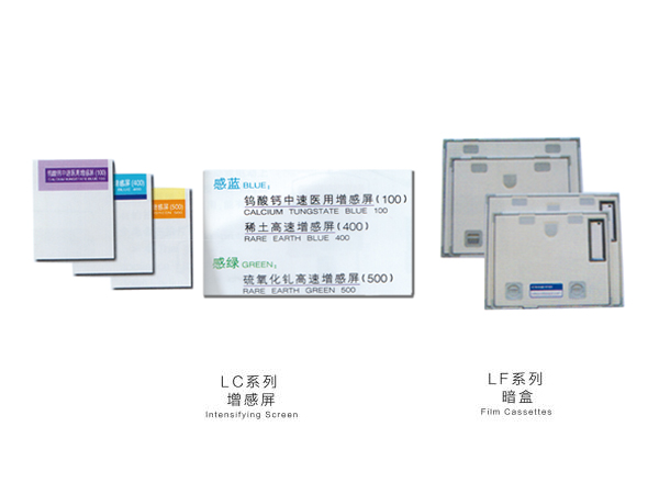 广东LC系列增感屏