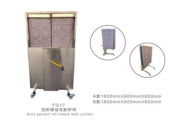 上海四折移动式防护帘